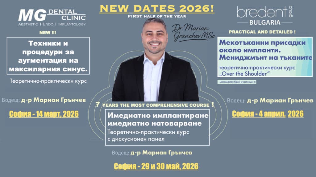 Обучения по имплантология с д-р Мариан Грънчев