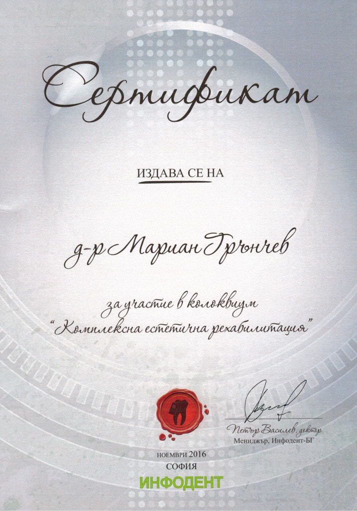 Сертификат 16